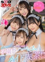 【VR】エロメイドたちから精子を搾り取られる学園祭ハーレムメイド喫茶!!
