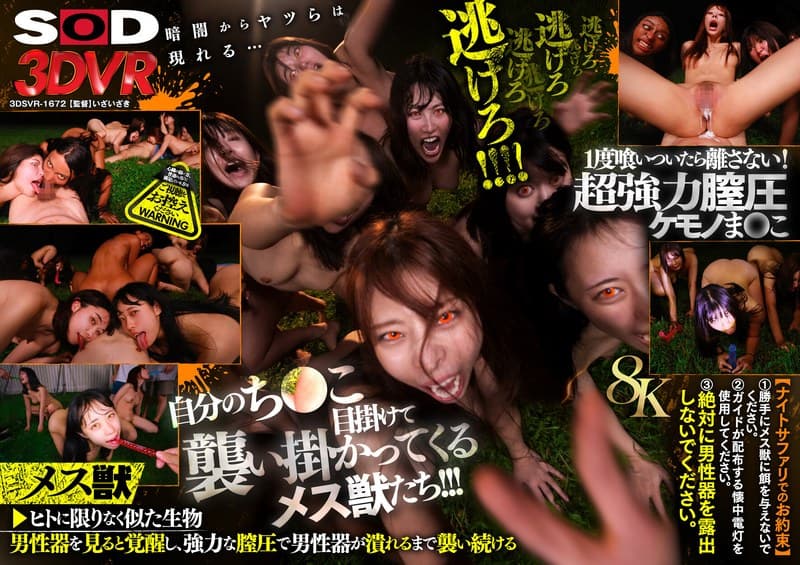 【VR】【8K】恐怖！メス獣ナイトサファリVR