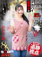 【VR】【8K】園児を見送るデカパイ保育士の自宅に押し入り強●VR 彩月七緒