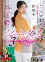 【VR】【8K】バイトで一緒の主婦・本庄さんとは休憩中のショートタイムでも 最低3回は射精(だ)せるVR 本庄鈴