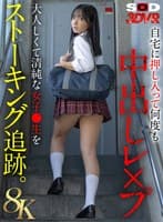 【VR】【8K】大人しくて清純な女子●生をストーキング追跡。自宅に押し入って何度も中出しレ×プ