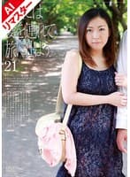 【AIリマスター版】たまには妻を連れて旅に出よう。21