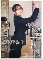 The history of 女性社員工 藤理香子［後編］
