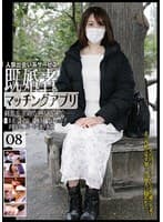 既婚者マッチングアプリ08