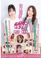 チャレンジ!タイマー電マ はるな みこと