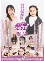 チャレンジ！タイマー電マ りお ゆい