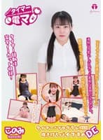 チャレンジ!タイマー電マ このみ 広瀬このみ