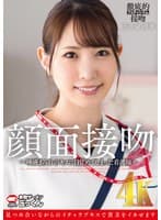 顔面接吻 ～唾液まみれのキスに目覚めてしまった看護師～ 五十嵐清華