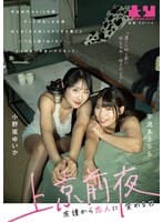 上京前夜 友達から恋人に変わる日 小野坂ゆいか 宇流木さらら