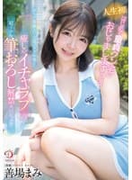 人生初！はじめて童貞クン宅におじゃましますぅ！！ダリア専属AV女優のテク不発！？癒しのイチャラブ超リアル筆おろし解禁スペシャル！！！ 善場まみ