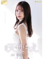 天使もえ AVdebut2