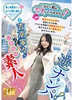 「いまから私とキスしてみませんか?」吉高寧々がいきなり素人さんを逆ナンパ!街中でキス 30 秒で勃起したら合格、さらにお部屋で言葉責め手コキに耐えられたらご褒美SEXあげちゃいます。 吉高寧々