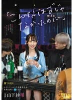 「こんなはずじゃなかったのに…」ホストにハマった元優等生が歌舞伎町に沈むまで 山下紗和