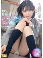 男だらけスクールへの転入生は無防備パンチラで天然誘惑！ギンギンチ●ポを見せつけられてパンティは濡れっぱなし！ 浅野心愛