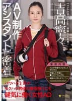 AV制作アシスタントに密着 パワハラ上司やセクハラ男優の無茶振りにも健気に働く女性AD 吉高寧々