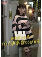 ～前日譚/ひかる編～＜パパ活！ツンデレ地雷系女子グループをデカチンおじが理解らせセックス！沼らせ中出し指導！！＞にておじに理解らせられる前の3人の物語。