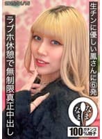 生チンに優しい鳳さんに6発 ラブホ休憩で無制限真正中出し 鳳カレン