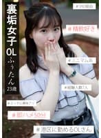 裏垢女子ふぅたん