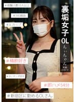 裏垢女子ちぃちゃん