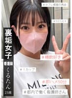 裏垢女子くるたん 2