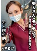 裏垢女子 歯科助手 りゆち 23歳