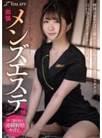 出張メンズエステ研修 研修の最中だけど挿れたくなっちゃった... 挿れちゃダメって言われてるけど... オーナーには内緒で... 乃咲ミクル