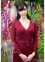 結婚4年目でお金と他人の肉棒に沼ったHカップ巨乳人妻痙攣痙攣でイキ狂う美人人妻NTRハメ撮りで中出し 宇佐美すい