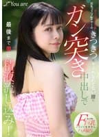 オフパコなし系巨乳コスプレイヤーのきつきつのヤられなれてない膣にガン突き中出しで最後まで奥に精液流し込み！ 月野はなび