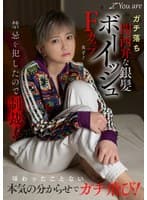 ガチ落ち関西弁な銀髪ボーイッシュFカップ女子!禁忌を犯したので制裁!味わったことない本気の分からせでガチ飛び! 沢尻ウタ