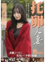 托卵人妻 ~旦那より先に元カレの子供を妊娠したい~