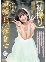 【初撮り】ちっちゃな現役ドM保育士 イジメられてたくさん潮も吹いちゃう敏感スレンダーボディ もっと自由にSEXをしたくて実家を飛び出すキラキラ笑顔の元気っ娘 22歳 石川くるみ