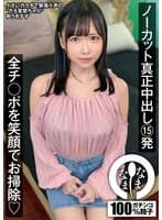 ノーカット真正中出し15発 全チ○ポを笑顔でお掃除(はーと) ゆうきすず