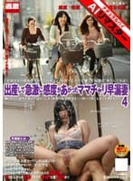 【AIリマスター】出産して急激に感度があがったママチャリ早漏妻4