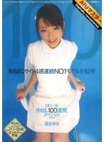 【AIリマスター】ロ●ータ 中出し100連発 スペシャル 落合ゆき