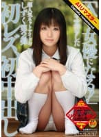 【 AI リマスター版 】「AV女優になる!」ブログで宣言をした超人気ネットアイドルしずく 第2弾 初レズ、初中出し