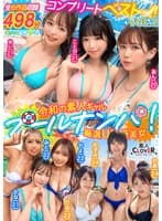 CLOVER×プール×ナンパ/素人CLOVERコンプリートベストッ！VOL.2