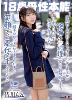 家庭的で世話好きなちっぱいスレンダー美少女が絶倫チ〇ポ達の家にご訪問致します。有り余った性欲を母性で受け止めて精子が空っぽになるまでひたすら笑顔でご奉仕ヌキしてくれる 18歳母性本能 皆川らん