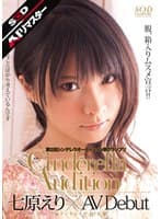 【AIリマスター】第2回 シンデレラオーディション準グランプリ AV Debut 七原えり