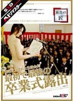 【AIリマスター】最初で最後の卒業式露出