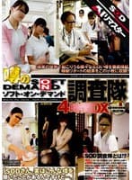 【AIリマスター】噂のソフト・オン・デマンド調査隊 4時間DX