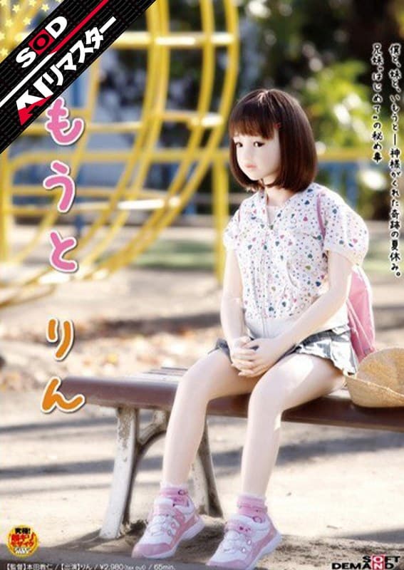 【AIリマスター】いもうと りん