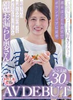 「人の役に立つことが大好き」こども食堂でボランティアに従事。料理が得意なお漏らし奥さん 足立美緒 30歳 AV DEBUT