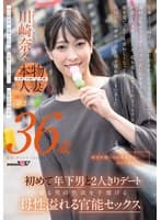 帰宅が遅いのは残業のせい…だけじゃないかも 川崎奈々 36歳 第2章 初めて年下男と2人きりデート 盛る男の性欲を手懐ける母性溢れる官能セックス