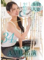 根っからの明るさで職場の絵画スクールはいつも笑顔で溢れてる 今村由美 34歳 素人人妻がAV初出演