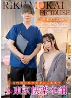 向理来プロデュース女性専用エクスタシーエステ東京快楽本舗 織本せりの