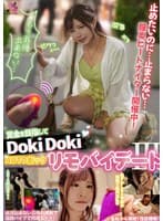 賞金目指してDokiDoki AUTO街っくリモバイデート3 えなち 沙月恵奈