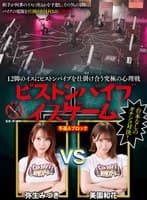 12脚のイスにピストンバイブを仕掛け合う究極の心理戦 ピストンバイブイスゲーム 予選Aブロック