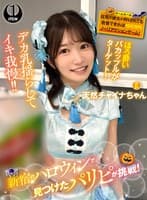 新宿のハロウィンで見つけたパリピが挑戦!巨乳の彼女が何をされても我慢できれば100万円ノーリアクションゲーム!天然チャイナちゃん