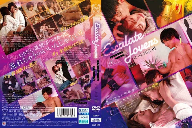 エスカレートラバーズ IN THE HOTEL 3