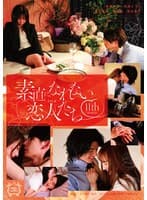 素直になれない恋人たち 11 th season